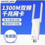 水星USB无线网卡 UD13HM（免驱）1300M双天线